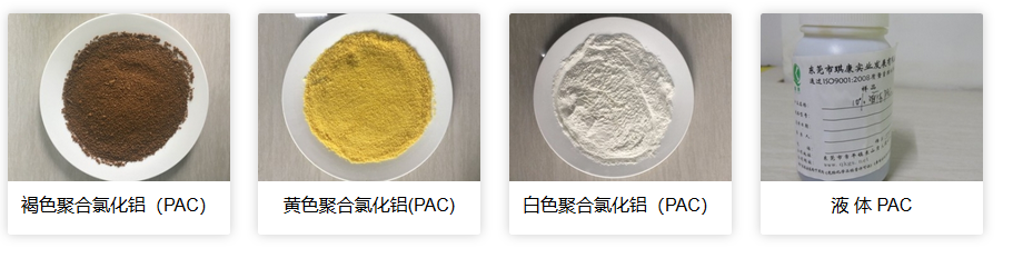 pac酸性廢水